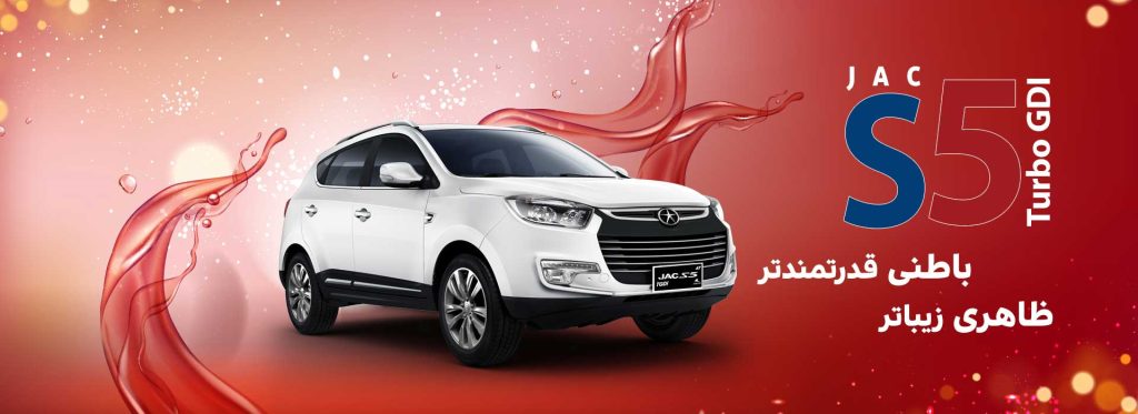 مشکل الکترونیکی در جک S5